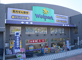 ドラックストア　Welpark(ウェルパーク) 狛江松原店（ドラッグストア）まで1382m