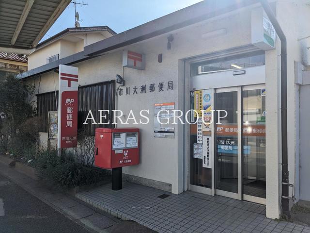 郵便局　市川大洲郵便局（郵便局）まで553m