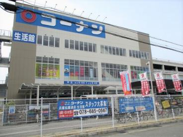 ホームセンター　コーナン（ホームセンター）まで1000m