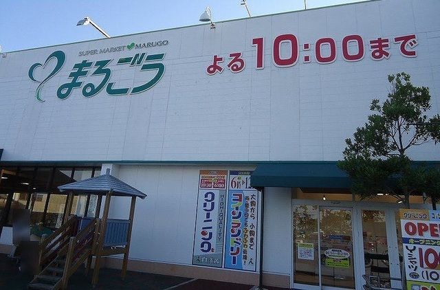 スーパー　まるごう みのかや店（スーパー）まで1300m