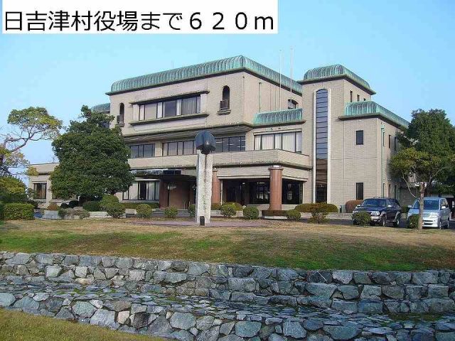 役所　日吉津村役場（役所）まで620m