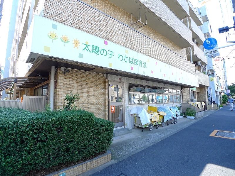 幼稚園・保育園　わかば保育園（幼稚園・保育園）まで450m