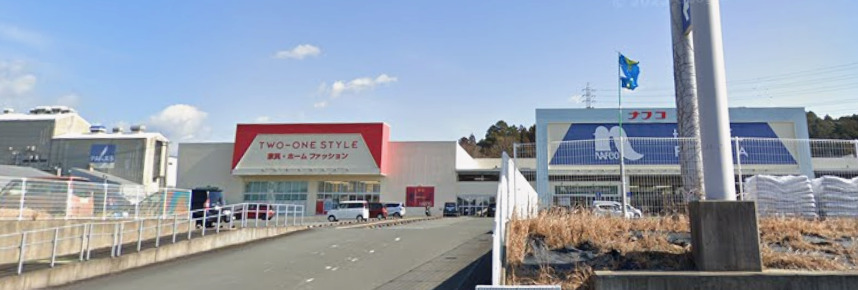 ホームセンター　ホームプラザナフコ掛川店（ホームセンター）まで1743m