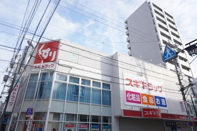 ドラックストア　スギドラッグ今池東店（ドラッグストア）まで332m