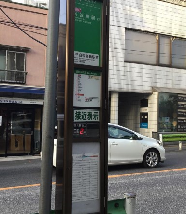 その他　白金高輪駅前（その他）まで184m