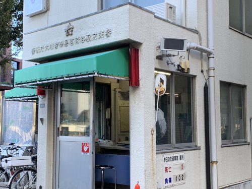 警察署・交番　大塚警察署　茗荷谷駅前交番（警察署・交番）まで435m