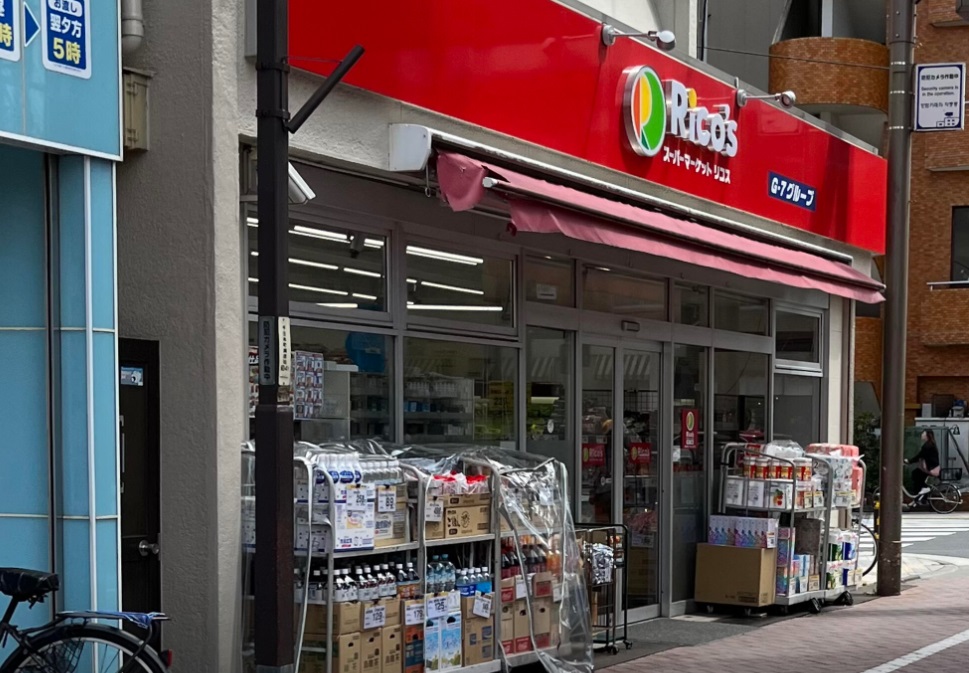 スーパー　スーパーマーケットリコス 千住1丁目店（スーパー）まで369m
