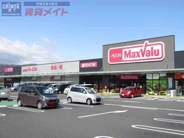 スーパー　マックスバリュ名張西店（スーパー）まで976m