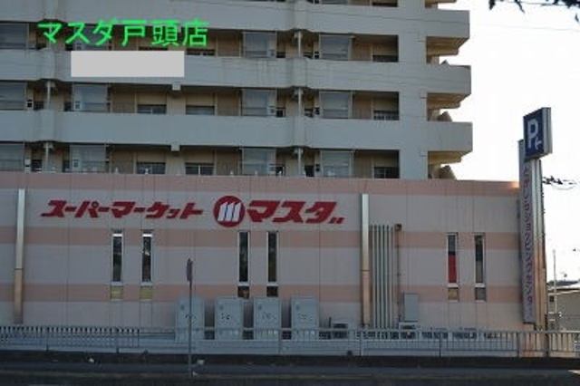スーパー　マスダ戸頭店（スーパー）まで1603m