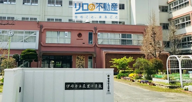 小学校　伊丹市立花里小学校（小学校）まで252m