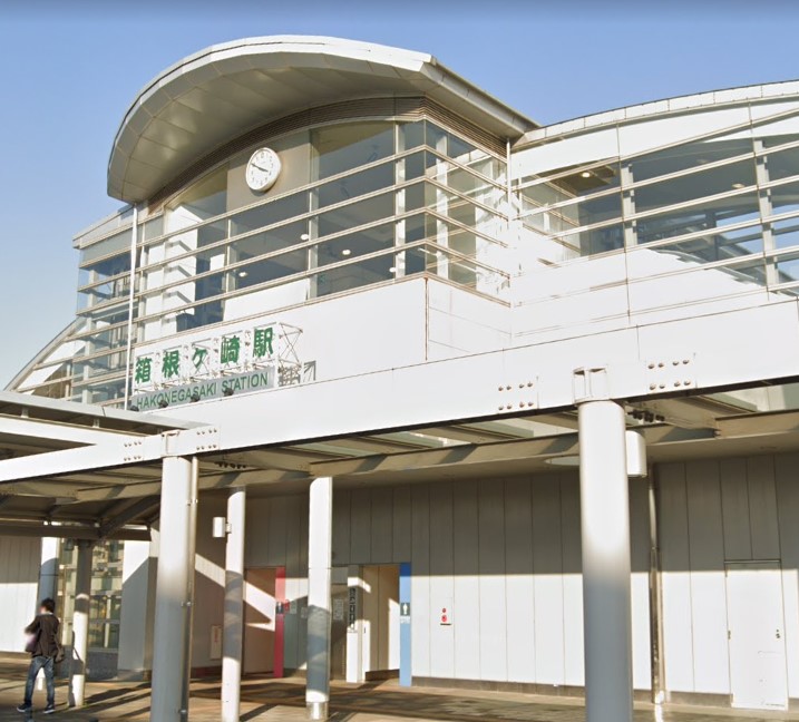 その他　箱根ヶ崎駅（その他）まで7068m