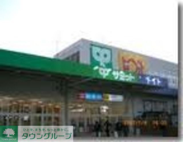 スーパー　サミットストア小平上水本町店（スーパー）まで890m