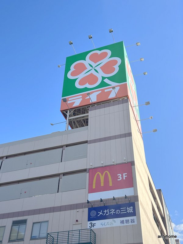 スーパー　ライフ関目店（スーパー）まで551m