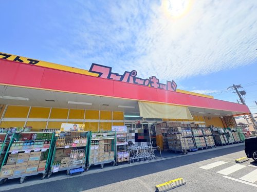 その他　スーパー・キッド大分大在店（その他）まで2557m