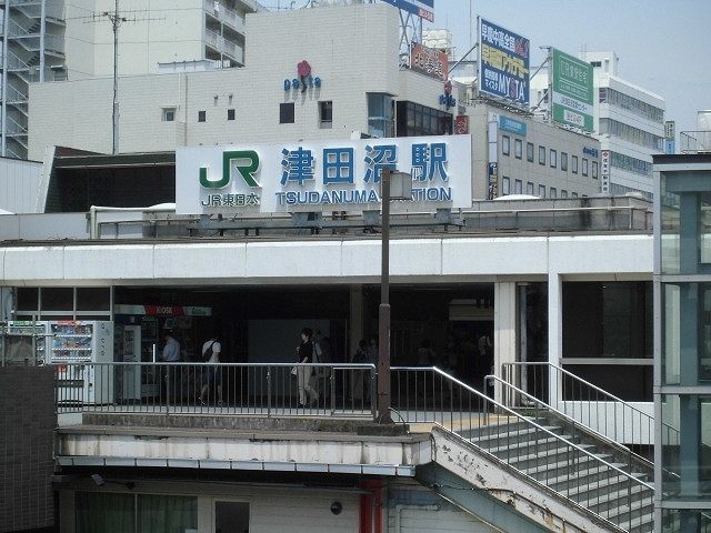 その他　JR津田沼駅（その他）まで900m