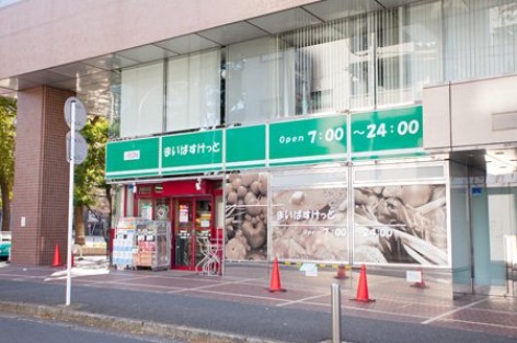 スーパー　まいばすけっと 蓬莱町店（スーパー）まで133m