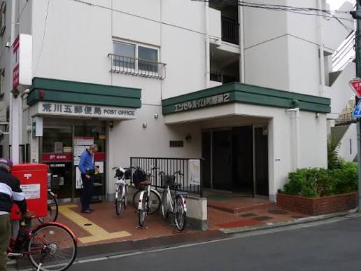 郵便局　荒川五郵便局（郵便局）まで489m