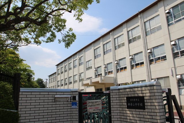 中学校　名古屋市立御幸山中学校（中学校）まで1300m