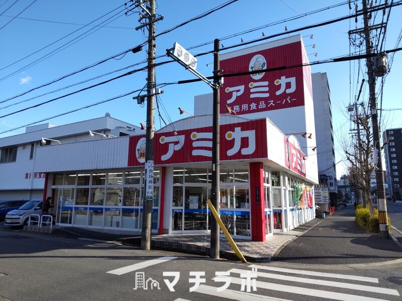 スーパー　アミカ 大曽根店（スーパー）まで490m