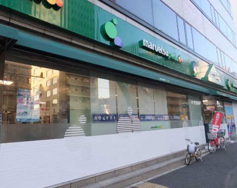 スーパー　マルエツプチ東麻布店（スーパー）まで237m