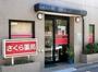 ドラックストア　さくら薬局 世田谷羽根木店（ドラッグストア）まで1083m