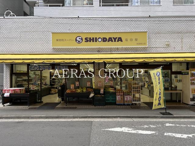 スーパー　塩田屋 池袋西口店（スーパー）まで286m