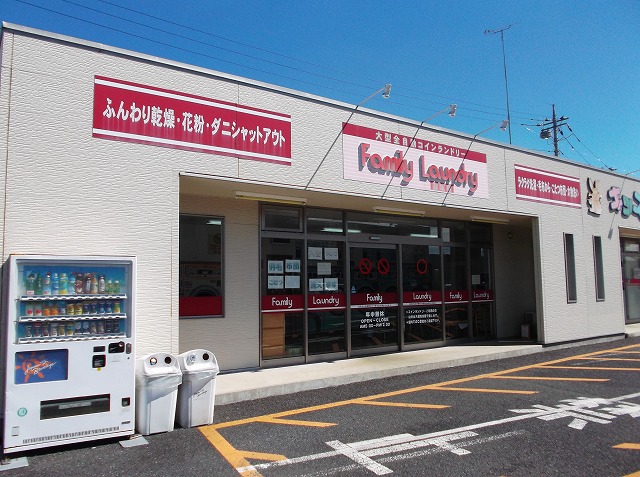 その他　ファミリーランドリー結城店（その他）まで286m