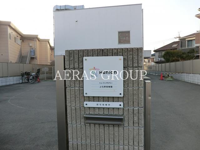 幼稚園・保育園　ヒューマンアカデミー上石原保育園（幼稚園・保育園）まで498m