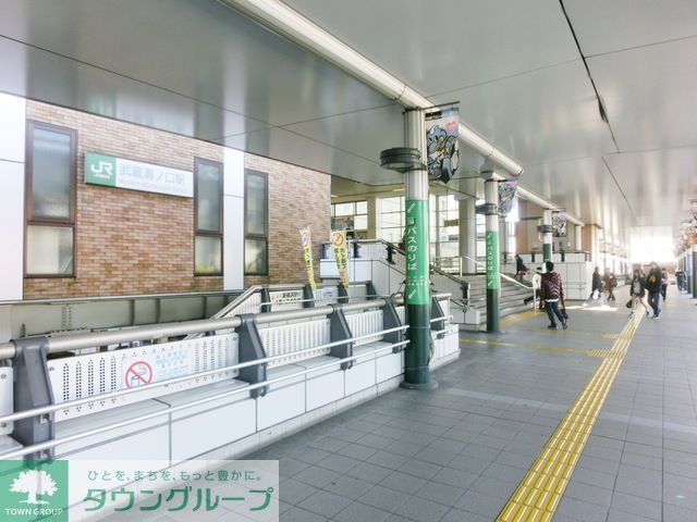 その他　武蔵溝ノ口駅（その他）まで750m