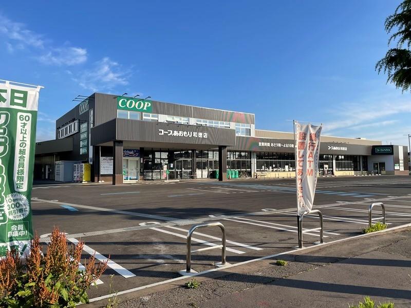 スーパー　コープあおもり和徳店（スーパー）まで334m