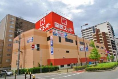 スーパー　関西スーパー 南堀江店（スーパー）まで588m
