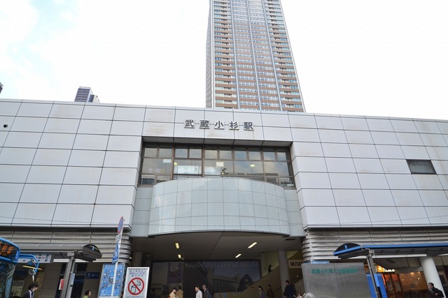 その他　武蔵小杉駅（その他）まで307m