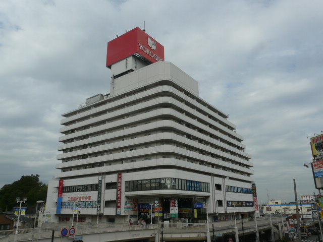 スーパー　ヨコサン追浜店（スーパー）まで257m
