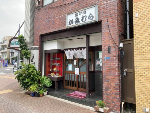 飲食店　業平橋 かみむら（飲食店）まで1353m