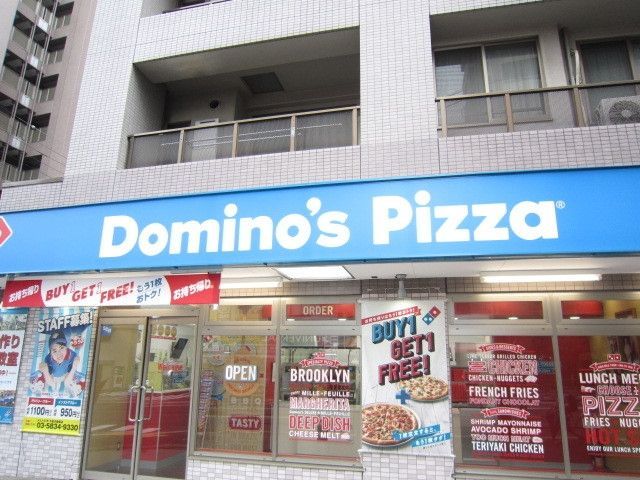 飲食店　ドミノピザ（飲食店）まで10m