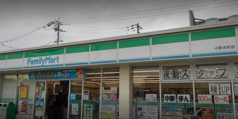 コンビニ　ファミリーマート 小野本町店（コンビニ）まで222m