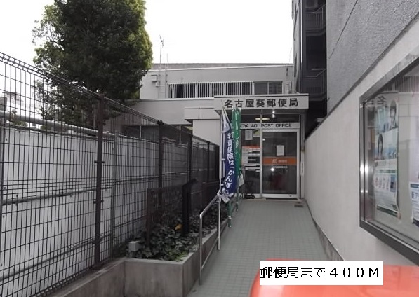 郵便局　郵便局（郵便局）まで400m