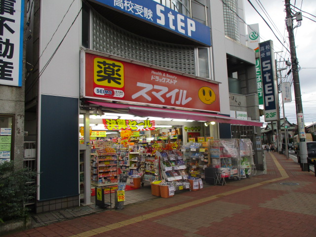 ドラックストア　ドラッグストアスマイル長後店（ドラッグストア）まで328m