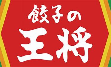 飲食店　餃子の王将 川崎駅東口店（飲食店）まで6039m
