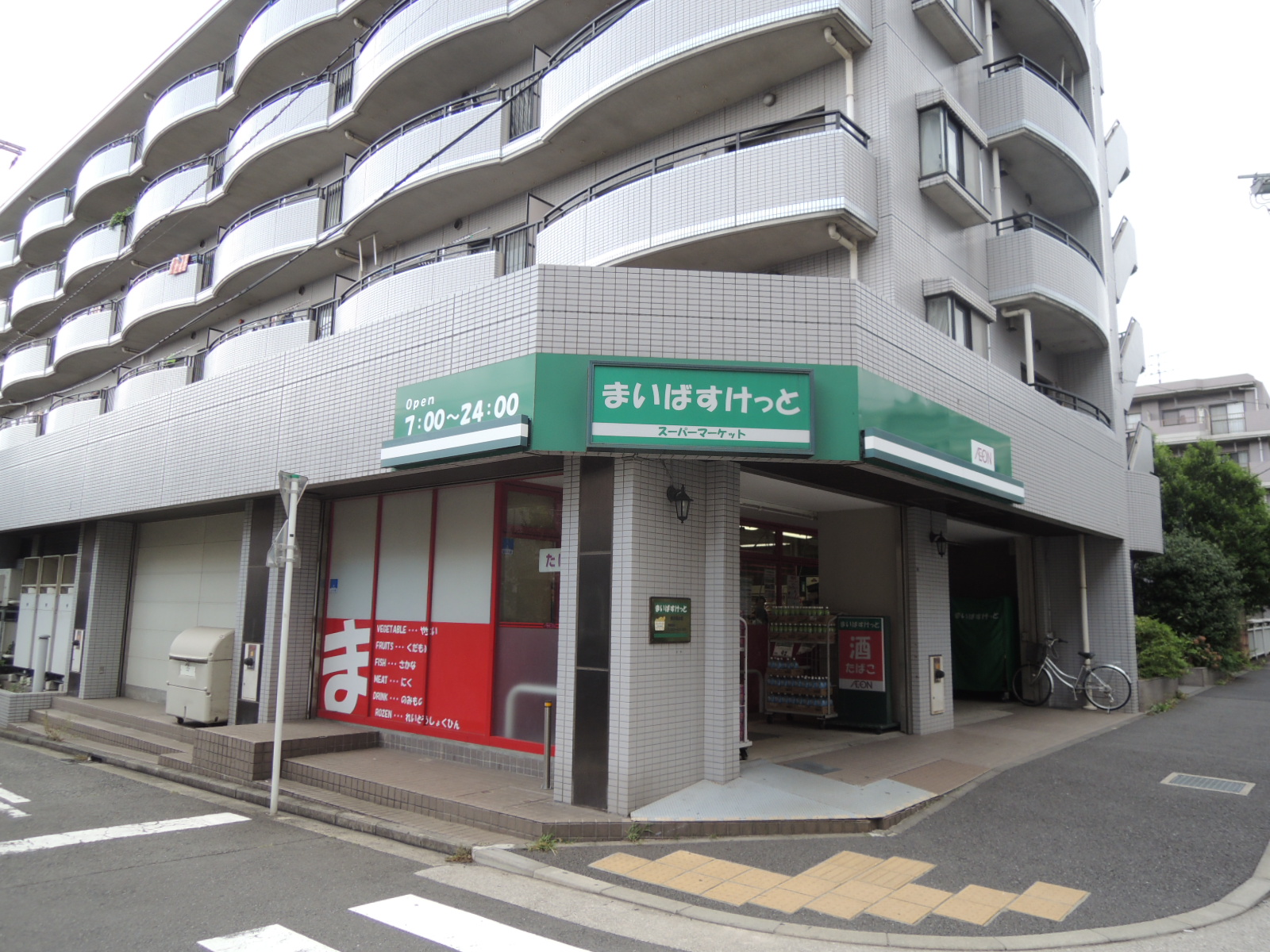 スーパー　まいばすけっと横浜高山店（スーパー）まで753m