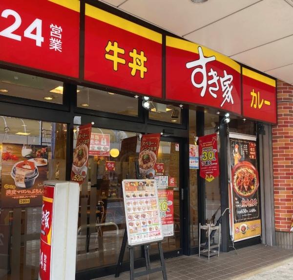 飲食店　すき家　淵野辺北口店（飲食店）まで604m