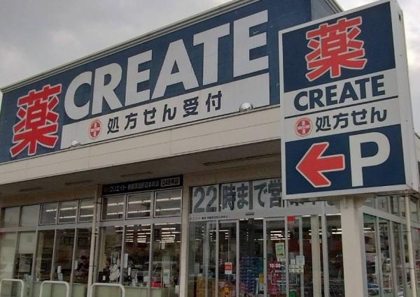 ドラックストア　クリエイト　相模原淵野辺本町店（ドラッグストア）まで357m