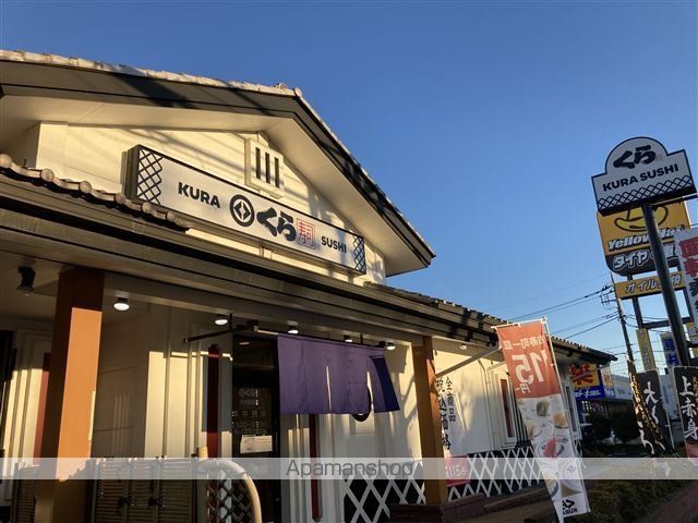 飲食店　くら寿司　大和鶴間店（11:00~23：00）（飲食店）まで852m