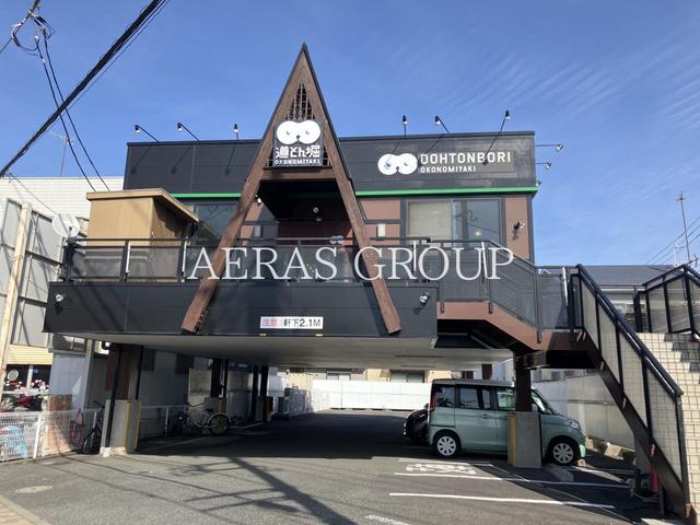 飲食店　お好み焼 道とん堀 茅ヶ崎店（飲食店）まで442m