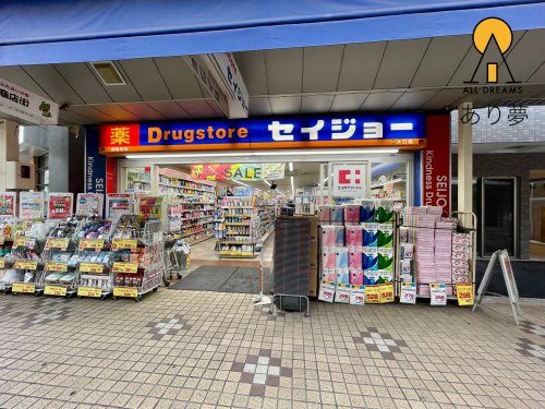 ドラックストア　くすりセイシ?ョー 大口店（ドラッグストア）まで615m