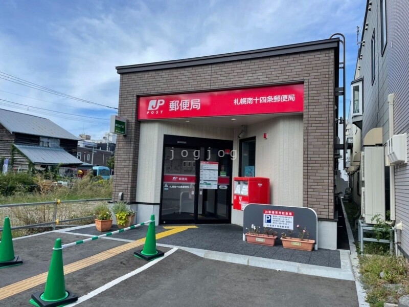 郵便局　札幌南十四条郵便局（郵便局）まで208m