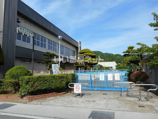 小学校　新市小学校（小学校）まで616m