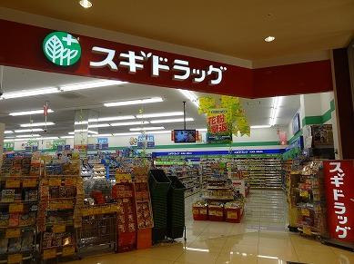 ドラックストア　スギドラッグ 東大阪長田店（ドラッグストア）まで832m