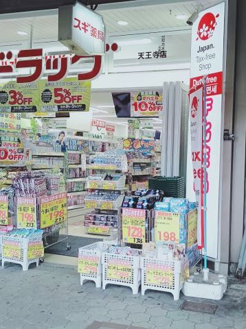 ドラックストア　スギドラッグ天王寺店（ドラッグストア）まで235m