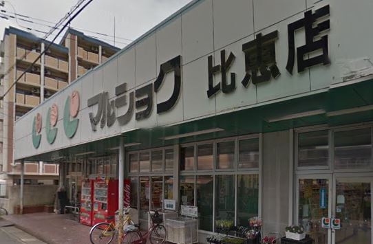 スーパー　マルショク 比恵店（スーパー）まで527m
